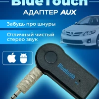 Блютуз Bluetooth адаптер в машину AUX