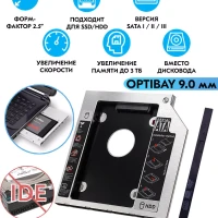 Оптибей (Optibay) адаптер салазки 9,0 мм  SATA 2.5 SSD HDD