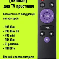 Пульт MX10PRO (H96max) для смарт TV приставки Rombica