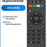 Пульт TV BOX X96 mini для приставок и медиаплееров