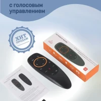 Пульт-аэромышь c голосовым управлением G10S Air Mouse