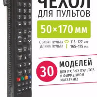 Чехол для пульта ДУ телевизора 50*170 мм, эластичная экокожа