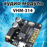 Bluetooth аудио модуль, приемник - декодер, VHM-314