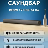 Cаундбар для телевизора компьютера Bluetooth Xiaomi