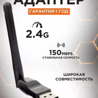 WiFi адаптер однодиапазонный 150 Мбит