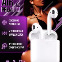 Наушники беспроводные Air 2 для iPhone и Android