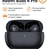 Беспроводные TWS наушники Redmi Buds 4 Pro