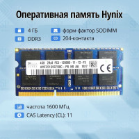 Оперативная память Hynix для ноутбуков 4Gb DDR3 PC3-12800S 1600 MHz SODIMM 1x4 ГБ (HMT351S6CFR8C-PB)