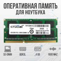 Оперативная память Crucial CT51264BF160B 1x4 ГБ (DDR3L 4 ГБ 1600 MHz SO-DIMM PC3L-12800S )