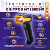 Беспроводной 2D сканер штрихкода Chiypos NT1680SW / HZTZ H1W USB для маркировки, ПВЗ, ЕГАИС, Честный знак, QR, Эвотор, Атол, Меркурий (русская инструкция)