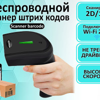 Беспроводной 2D сканер штрих кода "Symcode MJ-1400 Wi-Fi" для маркировки, Честный знак, ЕГАИС, Табак, Алкоголь, QR, Для всех ПВЗ
