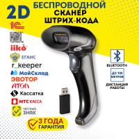 Беспроводной сканер штрих кодов 2D, Data Matrix MERTECH CL-2310 для Честный знак, ПВЗ, ЕГАИС, 1С, Онлайн кассы