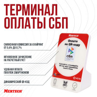 Дисплей QR-кодов MERTECH QR-PAY RED