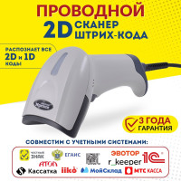 Проводной ручной 2D сканер штрих кодов MERTECH 2310 P2D USB
