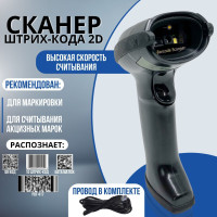 Сканер штрих кода Digifors SCAN 2051 2D проводной, для маркировки, ЕГАИС, Честный знак, QR, Data Matrix