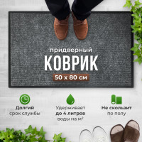 Коврик придверный Zick Store Без принта, 0.5 x 0.8 м