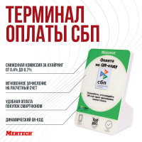 Дисплей QR-кодов MERTECH QR-PAY GREEN