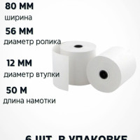 Чековая лента из термобумаги 80 мм, втулка 12 мм, намотка 50 метров(6шт. комплект)