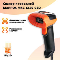 Сканер штрих кода проводной МойPOS MSC-6607C 2D оранжевый для маркировки товаров и ЕГАИС USB