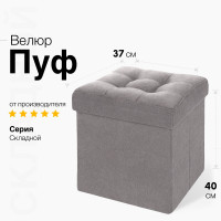 Пуф Bean-Bag Пуф1613300, Велюр натуральный, 37х37х40 см