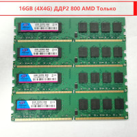 Оперативная память Jeazlan DDR2 800 16G(4X4G) PC AMD 4x4 ГБ (PC2-6400-16G(4X4G)-PC-AMD Only)