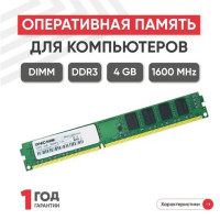 Оперативная память Ankowall (ОЗУ, оперативка) для компьютера, DDR3, 4Gb, 1600MHz, DIMM, PC3-12800 1x4 ГБ (RAMD3U1600DIMMCL11)