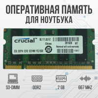 Оперативная память Crucial для Ноутбука DDR2 2 GB 667 MHz SO-DIMM PC2-5300 1x2 ГБ (CT25664AC667)