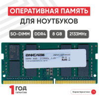 Оперативная память Ankowall (ОЗУ, оперативка) для ноутбука, DDR4, 8Gb, 2133MHz, SODIMM, PC4-17000 1x8 ГБ (RAMD4S2133SODIMMCL15)