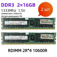 Оперативная память DDR3-1333МГц 2x16 ГБ (DDR3-1333МГц)