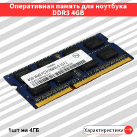 Оперативная память Elpida 4 ГБ DDR3 1333 МГц SODIMM 1x4 ГБ (eplida4gb1333)