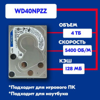 4 ТБ Внутренний жесткий диск Western Digital WD40NPZZ (WD40NPZZ)