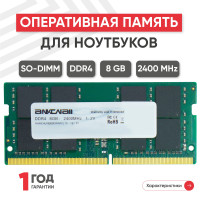 Оперативная память Ankowall (ОЗУ, оперативка) для ноутбука, DDR4, 8Gb, 2400MHz, SODIMM, PC4-19200 1x8 ГБ (RAMD4S2400SODIMMCL17)