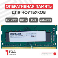 Оперативная память Ankowall (ОЗУ, оперативка) для ноутбука, DDR4, 8Gb, 2666MHz, SODIMM, PC4-21300 1x8 ГБ (RAMD4S2666SODIMMCL19)