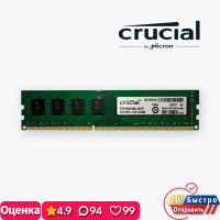 Оперативная память Micron Crucial 4 ГБ DDR3 1600 МГц ПК 1x4 ГБ (CT51264BA160BJ.C8FPD)