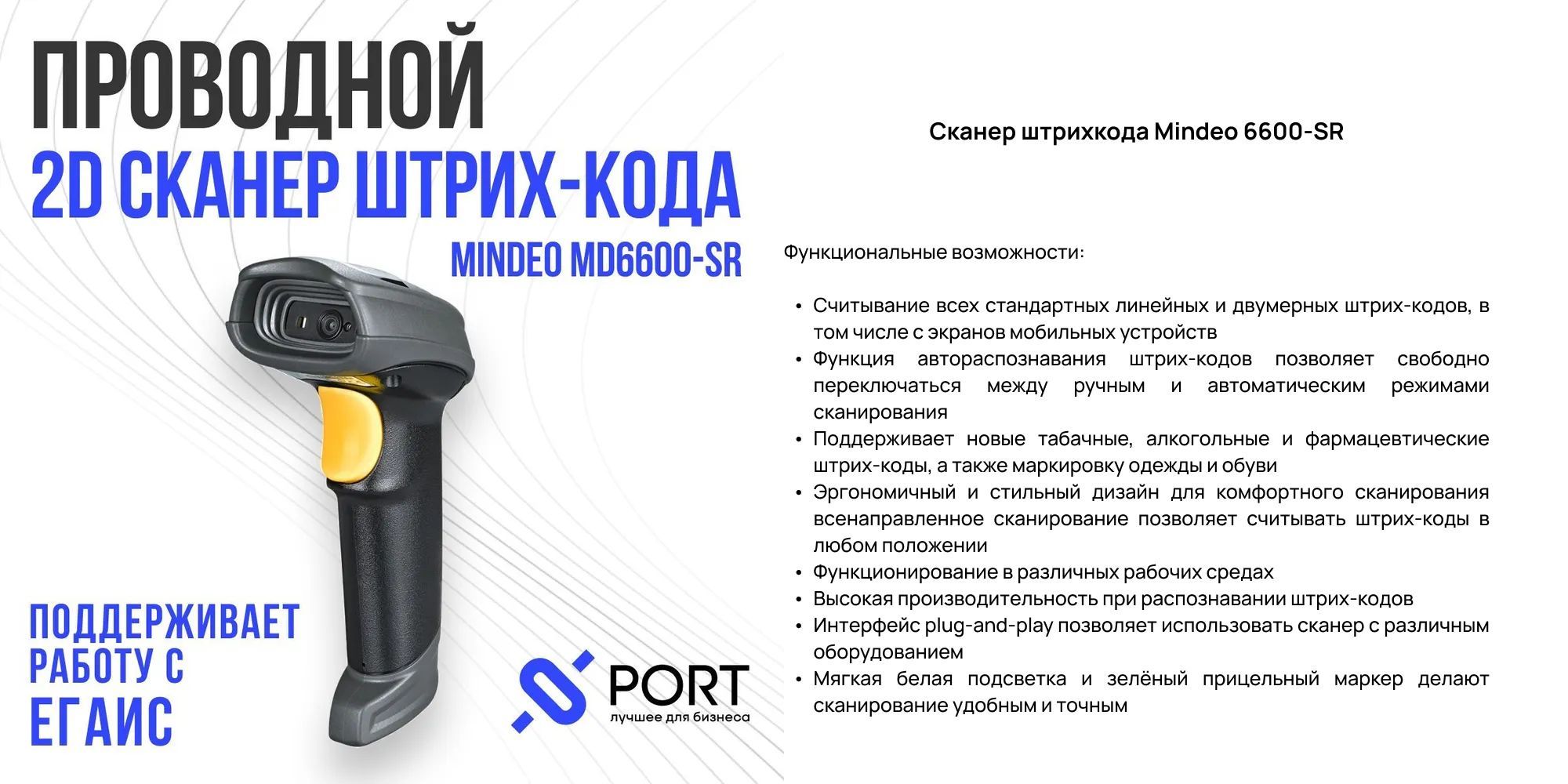 РЎРєР°РЅРµСЂ С€С‚СЂРёС…РєРѕРґР° Mindeo 6600-SR