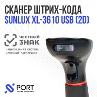 Сканер штрих кода Sunlux XL 3610 USB (2D), без подставки