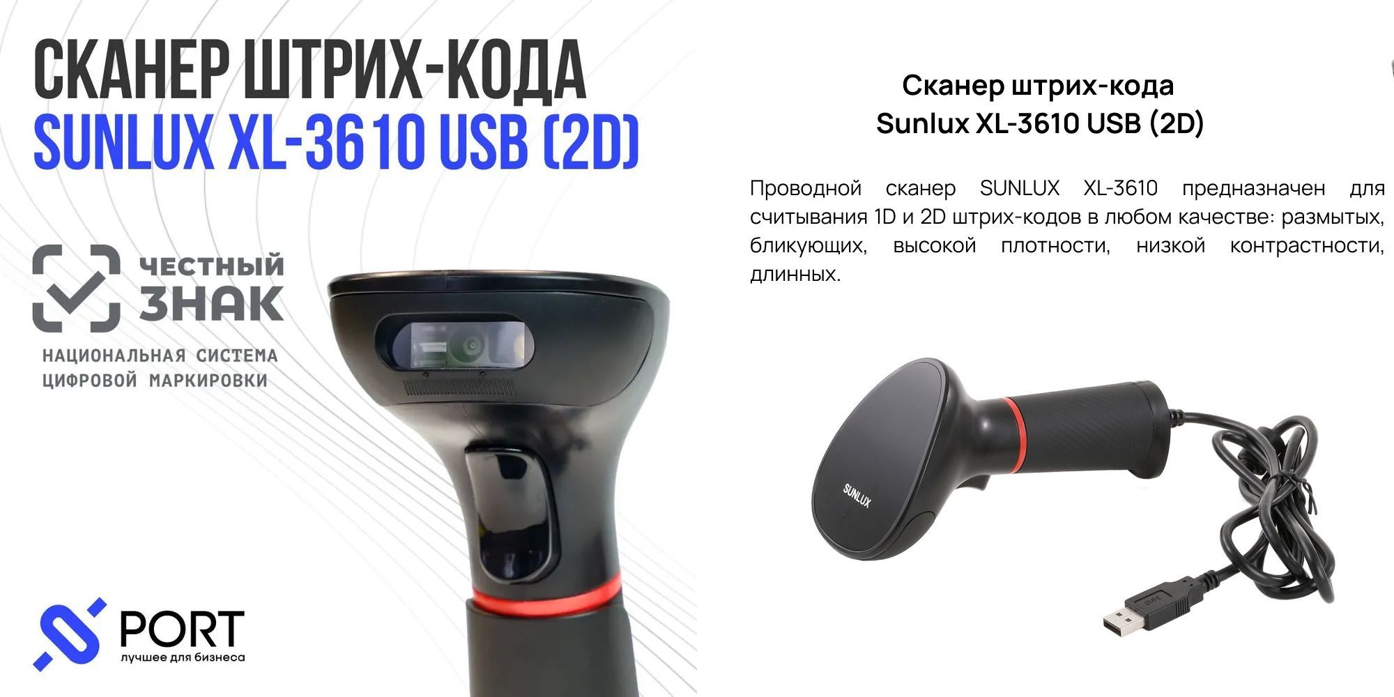 РЎРєР°РЅРµСЂ С€С‚СЂРёС…-РєРѕРґР° Sunlux XL-3610 USB (2D)