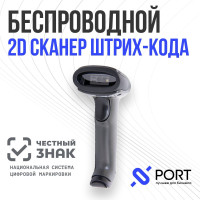 Сканер штрих кода POScenter 2D BT, беспроводной