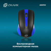 Мышь беспроводная компьютерная Оклик 485MW оптическая, 1200 dpi, USB, 2 кнопки, черно-синяя