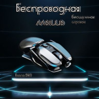 Беспроводная бесшумная игровая мышь hoco DI43