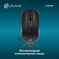 Мышь беспроводная компьютерная Оклик 675MW оптическая, 1200 dpi, USB, 3 кнопки черная