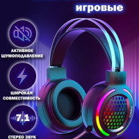 Игровые наушники с микрофоном с объемным звуком /Проводные/Накладные/ Эффект присутствия