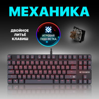 Механическая клавиатура для компьютера игровая Mechanoid (80%)