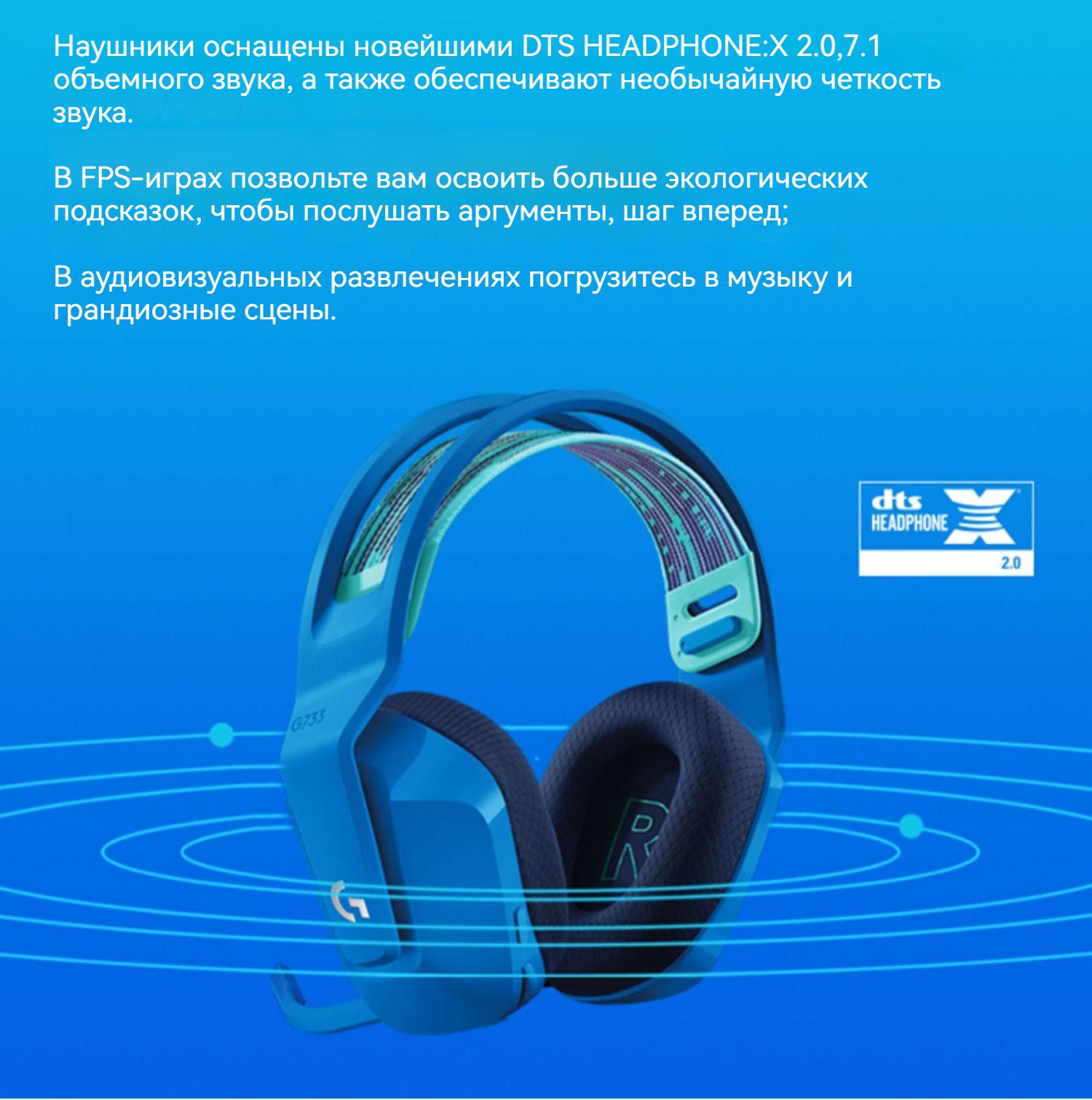 Игровые наушники Logitech G733