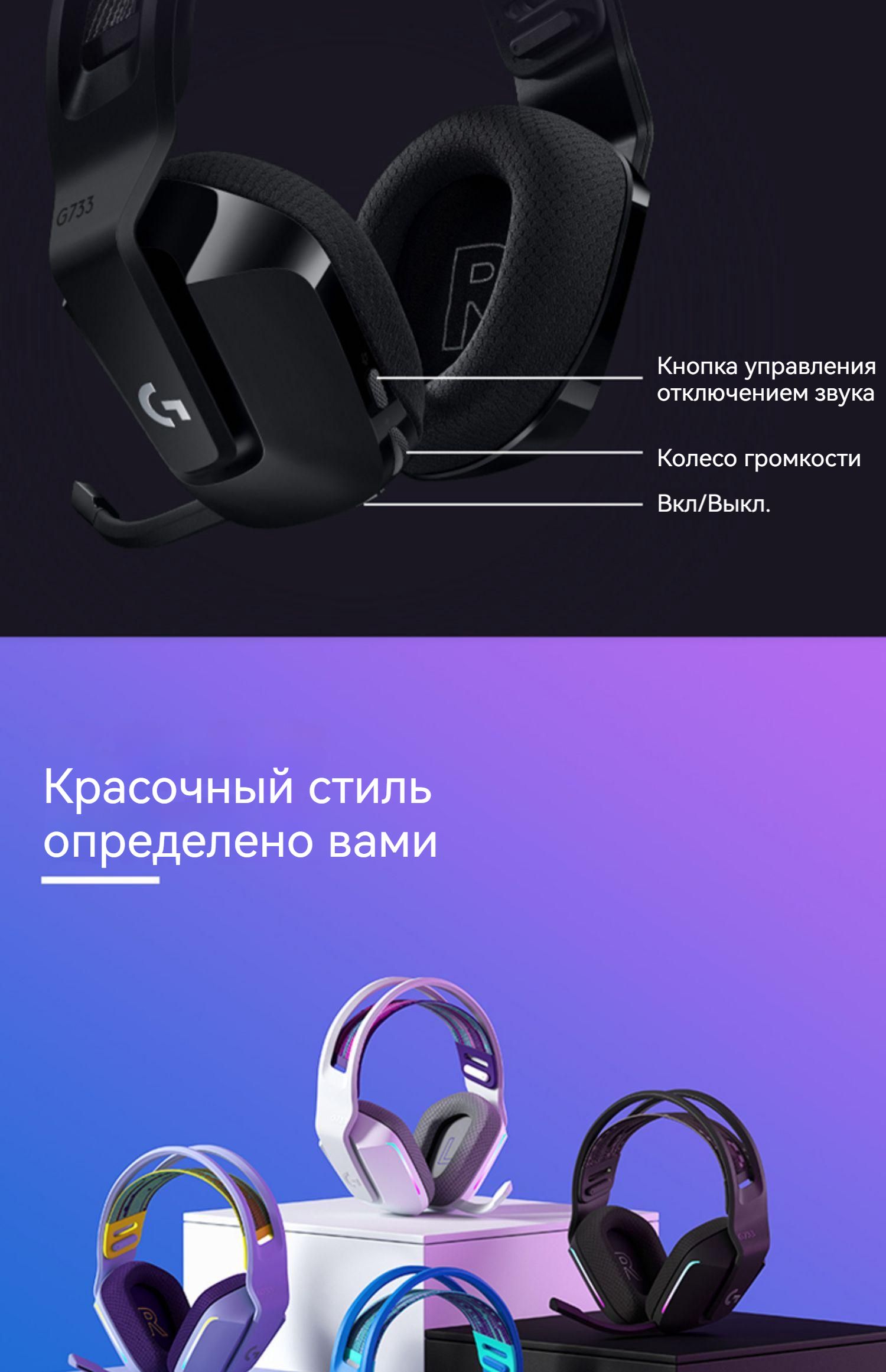 Игровые наушники Logitech G733