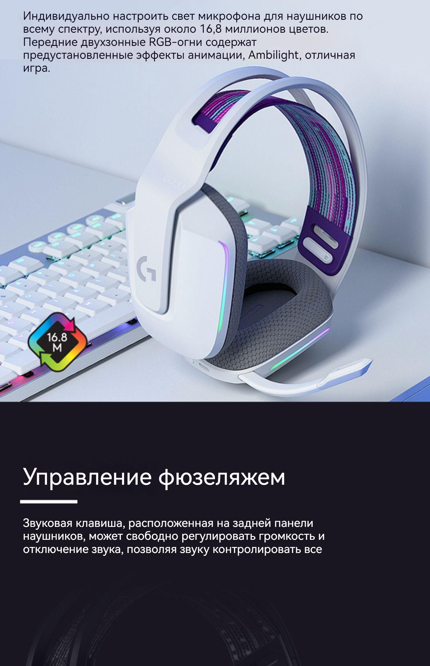 Игровые наушники Logitech G733