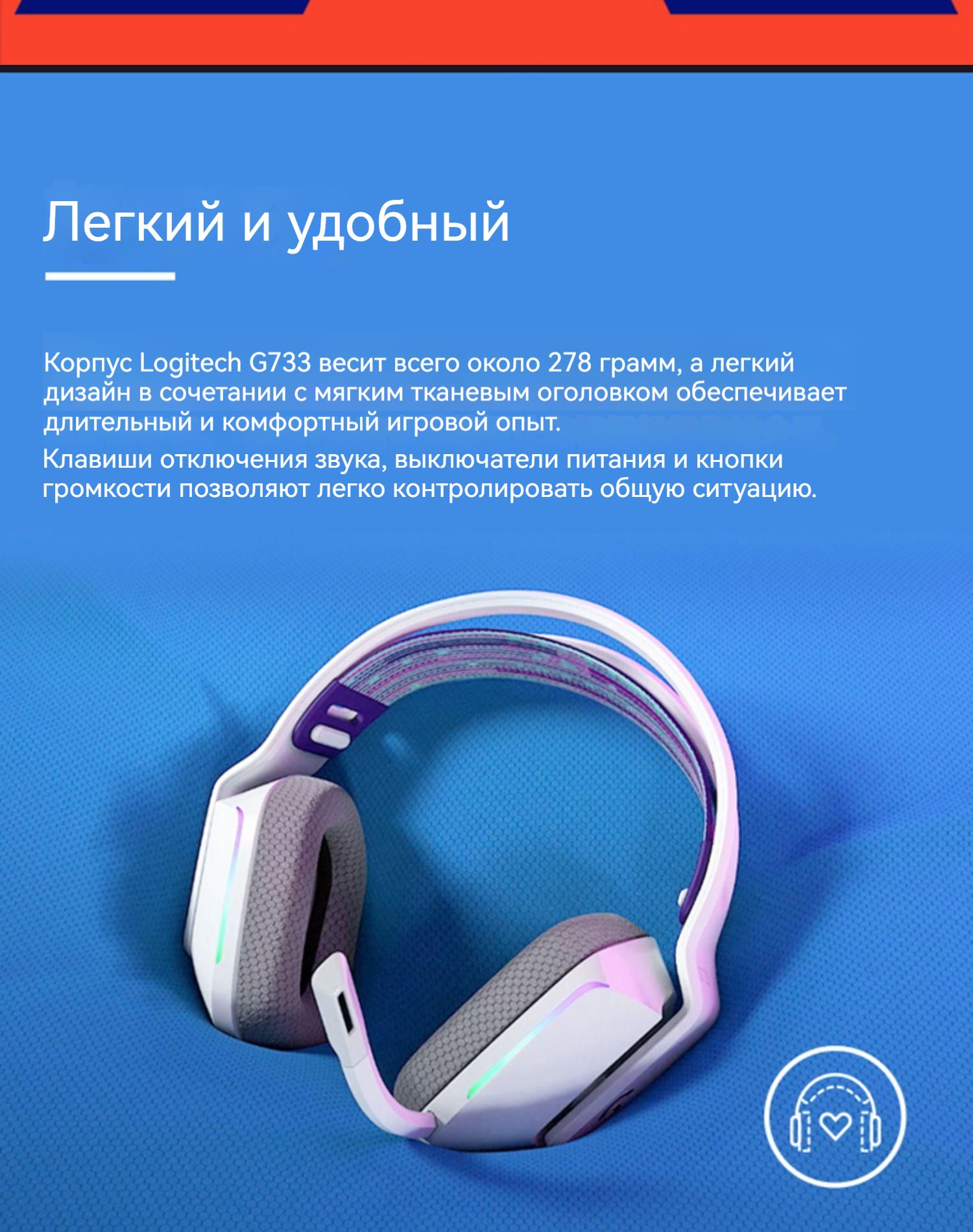 Игровые наушники Logitech G733