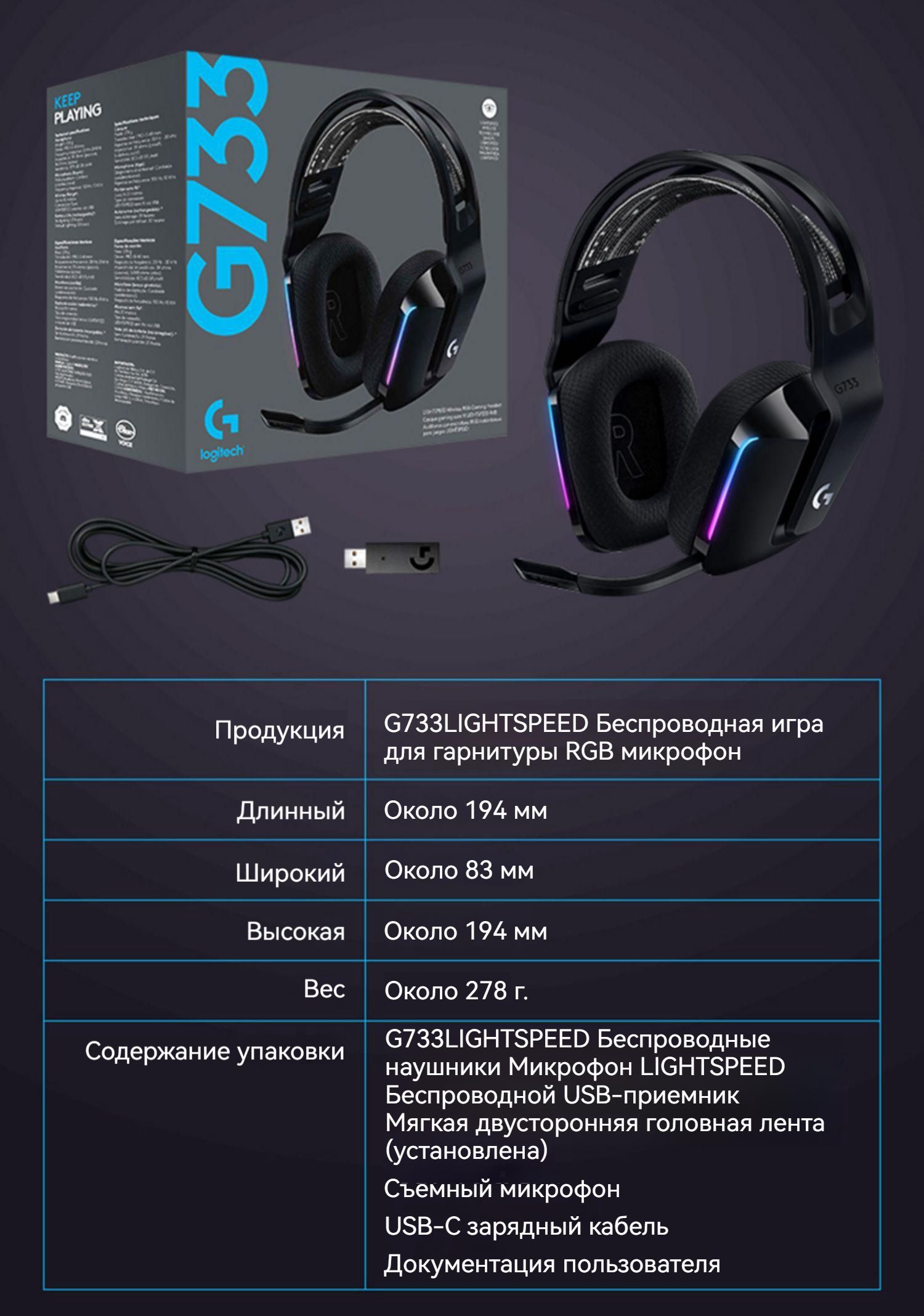 Игровые наушники Logitech G733