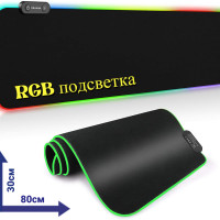 Коврик для мыши игровой , RGB световой коврик для мыши 80*30 см., Коврик для мыши с подсветкой в подарочной коробке WOGOW
