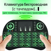 Игровая клавиатура беспроводная WOGOW i8 с подсветкой, русская и английская раскладка